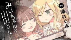 【悲報】みいちゃん、テレビアニメじゃなくなる😭