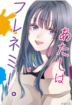 【悲報】『フレネミー』という女さんしか使わないワード、馬鹿にされまくる