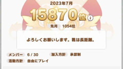 【ウマ娘】もうちょっとでサークルランク●●●位が狙えるので頑張りましょう。← これ