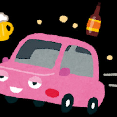 飲酒運転叩いてる奴って自分が「酒を飲む可能性」ってのを全く考えてないよな