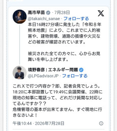 ナフサ専門家の境野春彦氏「高市は熊本現地へ行け！」→高市首相「現地に行きます」→境野氏「行くんじゃねぇ！」