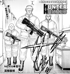 【ハンターハンター】416話 感想...発令