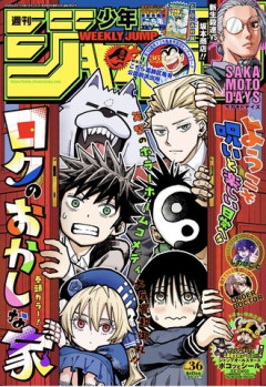 今週のジャンプ掲載順www