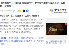 メディア「Z世代が普段利用しているゲーム端末、スマホ94.7%・Switch38.5%」