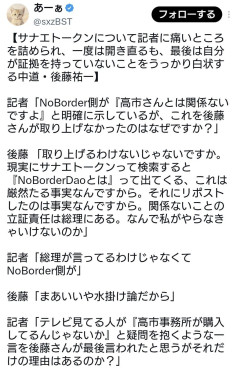 記者「結局のところサナエトークンの証拠を持ってないのですね？？」→中革連・後藤議員「（うなづく）」