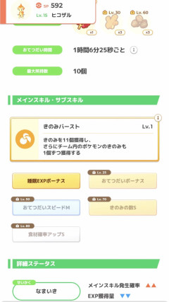 【ポケスリ】ヒコザルなかなか良いの来てくれたわ 完成は遠いがこれで終わりだな