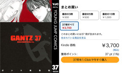 ご存知!壮大なSFアクション 奥浩哉『GANTZ』全37巻がなんと各100円セール!(8/9まで)