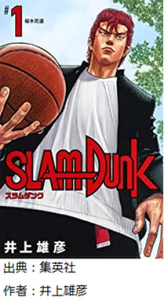【スラムダンク】ってほとんど現実離れした描写ないの凄くね？？？？