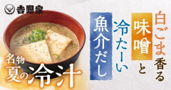 【画像】吉野家「冷や汁出します」すき家「うちも冷や汁出します」松屋「じゃあうちも」
