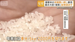 【悲報】米卸、米価格の下落に危機感「年末には5キロ2000円を切ってしまうのでは」