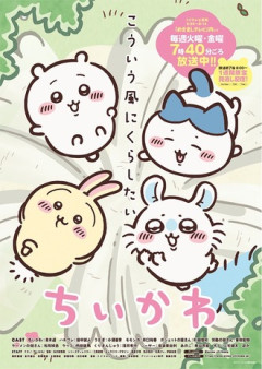 【ちいかわ】メインキャラみたいなツラしてんじゃねーよ