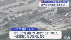 イオンモール熊本爆発で従業員2人死亡のハビタ､社長が｢もし入れるなら売上金を金庫に戻してほしい｣指示認め謝罪｢痛恨の極みだ。両遺族に申し訳ない｣