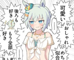 【ウマ娘】セイちゃん水着でトレーナーを照れさせましょう！→ 結果