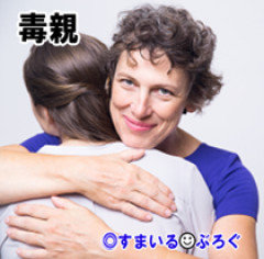 干渉がひどい父に怒鳴られビクビクしながら暮らす私と母。私が家を出ようとしたら母に泣かれた。母は被害者だと思うんですが母も毒親なんですか？すぐには受け入れられません