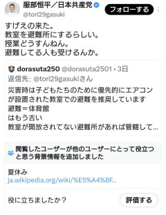 共産党員「教室を避難所にするらしい。授業どうすんねん！」　←今、夏休みだろ。と突っ込み多数