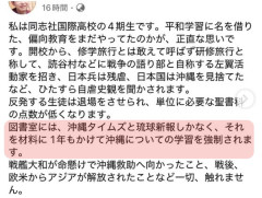 【恐怖】同志社国際高校、京都の学校なのに図書室には沖縄タイムスと琉球新報しかないと判明