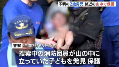 【朗報】 岡山で行方不明だった2歳男児、近くの山で無事に発見される