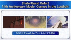 FGO11周年記念アニメーション『「Fate/Grand Order」11th Anniversary Movie -Cosmos in the Lostbelt-』公開！