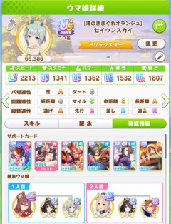 【ウマ娘】8月LoH向けに水着セイちゃん育成してみたけど練習でBC産アイちゃんのおやつになってる。
