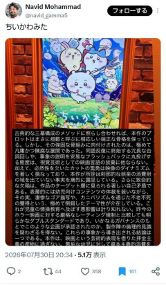 【速報】ちいかわの映画を見たイラン人が激怒｢子供に見せる内容じゃない｡極めて卑劣にして悪質なプロパガンダ」