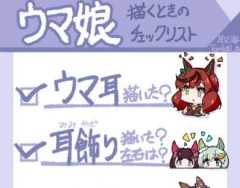 【ウマ娘】公式にもオススメしたい「ウマ娘チェックリスト」がこちら。