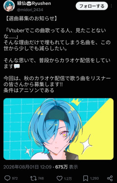 【悲報】大人気VTuber「埋もれてしまう名曲をこの世から無くしたい」→炎上するｗｗｗｗ