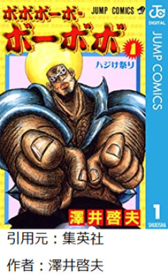 【ボーボボ】ところ天の助とかいう地味の最強キャラwｗｗｗ