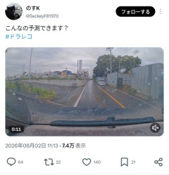 【ドラレコ】運転手「こんなの予測できますか？」