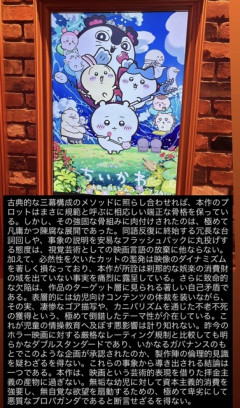 ちいかわの映画を見たイラン人が激怒｢子供に見せる内容じゃない｡悪影響は計り知れない｣  [8/3]
