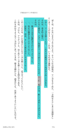 故・手塚氏、「みい山」を墓場から痛烈に批判