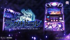 【新台】ユニバ「SLOTラグナドール」PV公開！自力で繋げる連鎖の爽怪感！！！