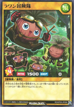 【遊戯王ラッシュデュエル情報】君臨のヘッドライナーに「ラワンリーダー・バルサー」、「謎の飛行植物は実在した！！」、「ラワン冒険隊が行く！！」等が新規収録決定！