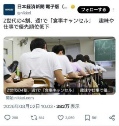 【悲報】Z世代の4割、週1で「食事キャンセル」