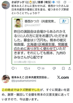 共産党区議、16年熊本地震の募金流用疑惑の党員について「当時はクズ野郎だったが今は違う」と擁護
