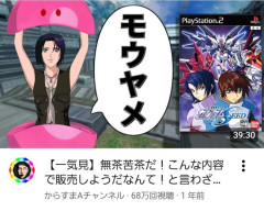 【悲報】人気YouTuberに好きなゲームをクソゲー認定された人、何故かボロクソに叩かれる