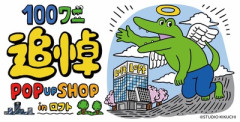 【悲報】100ワニ「俺もちいかわみたいになれる素質あったのに…」…静かに咽び泣く…