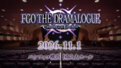 朗読劇「FGO THE DRAMALOGUE -Cosmos in the Lostbelt-」が開催決定！「第2部 終章」を題材とした登壇するキャストが演じるキャラクター中心の掛け合いに内容を再構成！