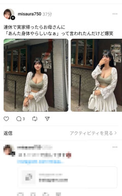 【画像】実母に｢カラダがいやらしい｣と言われる娘がこちらwwwwwwwwwwww