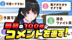 【にじさんじ】月ノ美兎：８年前についた初投稿動画のコメントに『今』返信しよう！