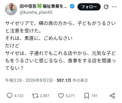 【画像】男が正論「サイゼリヤで隣の客から子供がうるさいと注意されたけどサイゼはそういう店では？」