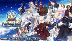 『「Fate/Grand Order ～11th Anniversary～」10大キャンペーン』開催！期間限定でストーリー召喚の「1回召喚」が1日1回無料など11周年を記念した特別企画がスタート