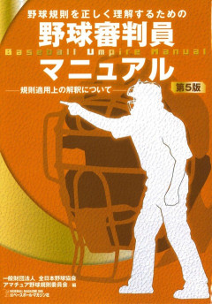 野球の審判って命がけだな