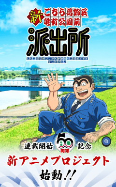 【画像】こち亀、アニメ化ｗｗｗｗｗ