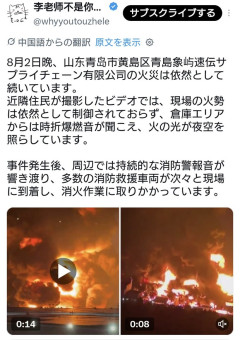 中国の倉庫で大規模爆発・炎上🔥💥🕋🔥🔥
