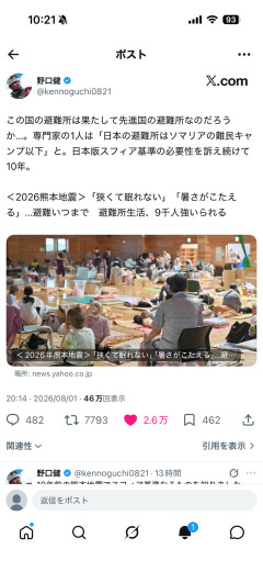 アルピニストの野口健さん「この国の避難所。本当に先進国か？ソマリア難民キャンプ以下と言われてる」