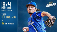 【予告先発】伊藤大海｜8月4日 ソフトバンク戦｜18:00開始