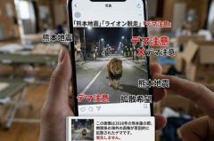 「人工地震」はデマ、絶対に許されない…政府が注意呼びかけ！