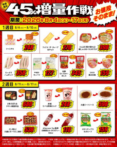 【画像】ファミマ、また増量イベントｗｗｗｗｗｗｗｗｗｗ