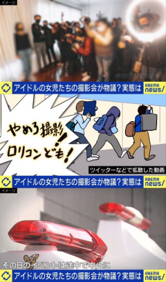 【悲報】ジュニアアイドルオタク、世間からの偏見がエグすぎるｗｗｗｗ