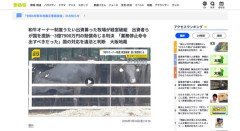 【社会】和牛オーナー制度「安愚楽牧場」訴訟　国に3億7900万円の賠償命令判決「業務停止命令出すべきだった」